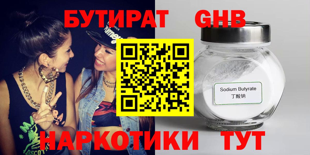 Курчалой  БУТИРАТ вода  Бутират  Вход с VPN 