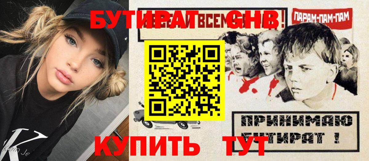 БУТИРАТ BDO Курчалой