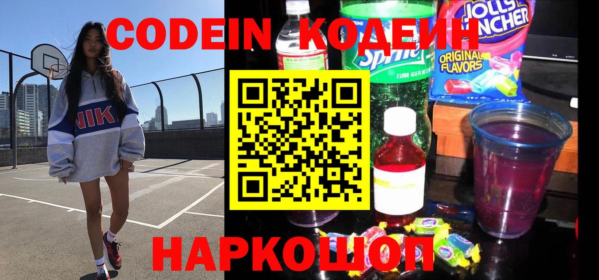 Курчалой  Кодеин напиток Lean (лин)  Codein напиток Lean (лин)  Вход с VPN 