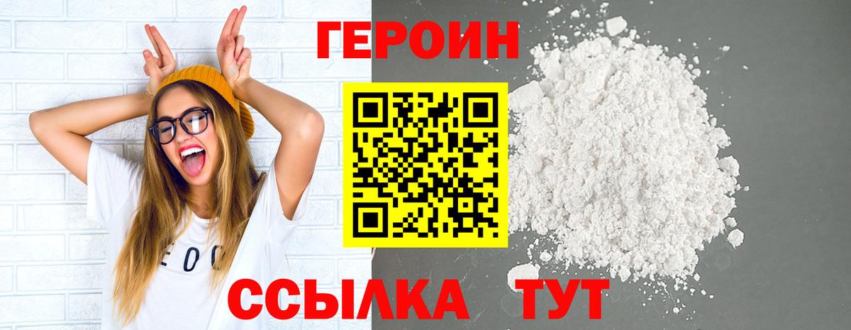 ГЕРОИН Heroin  Вход с VPN  Курчалой 