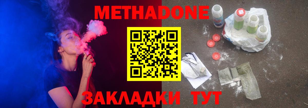 Курчалой  МЕТАДОН methadone  Вход с VPN 